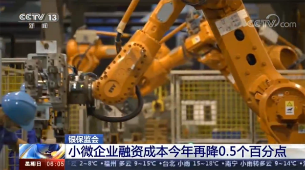 银保监会：小微企业融资成本今年再降0.5个百分点