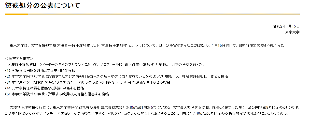 东大的惩戒处分通知(东大官网)