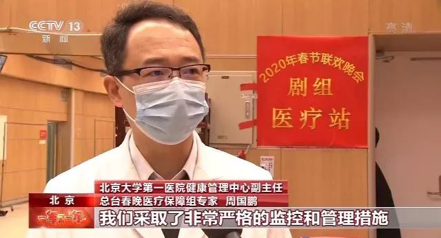 护航春晚！中央广播电视总台严密部署疫情防控工作