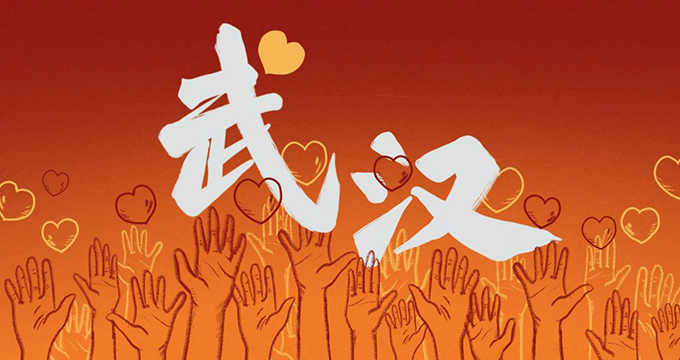 截至1月31日12点，武汉共收到社会捐款25.86亿元