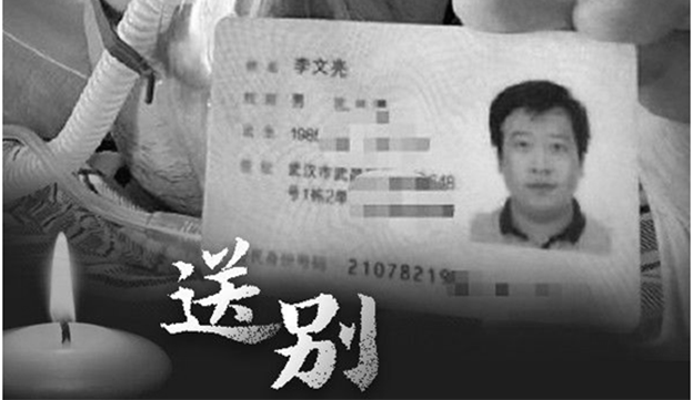 武汉市政府向李文亮医生表示敬意，湖北卫健委：深切哀悼