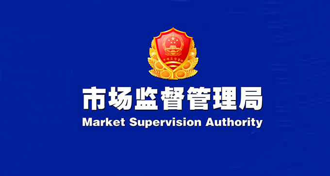 市场监管总局：野生动物非法交易及防护用品制假售假将顶格处罚