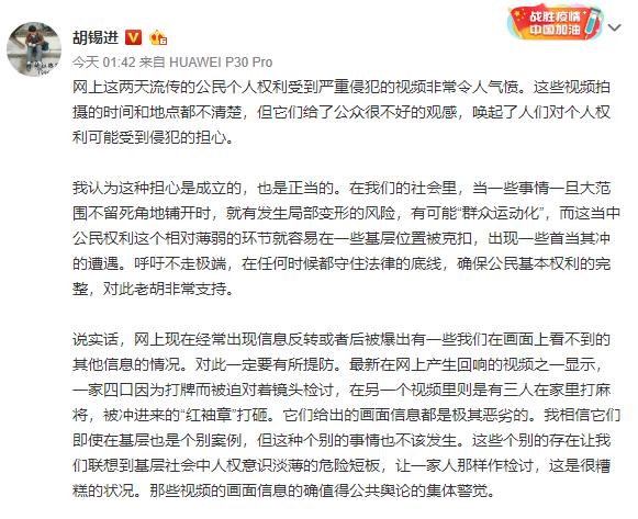 胡锡进:网上流传的这些视频,唤起人们对个人权利受侵犯的担心