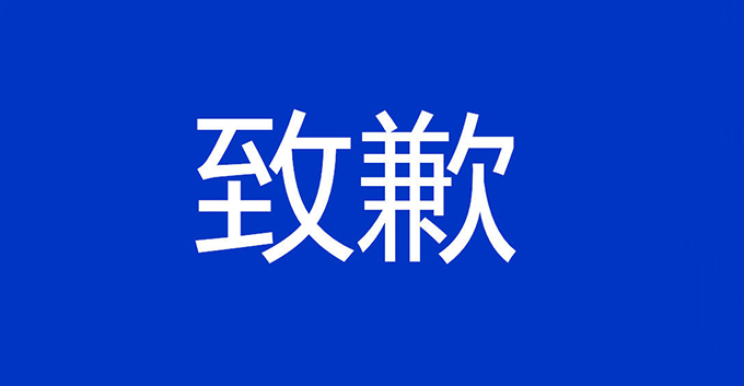 2天之内，4家媒体，3大错误，都很低级