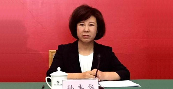 山东省纪委副书记孙丰华调任山东省妇联党组书记