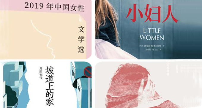 妇女节主题书单：爱，自由与伤害