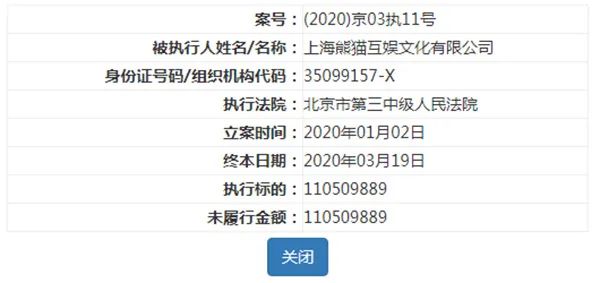 来源:中国执行信息公开网