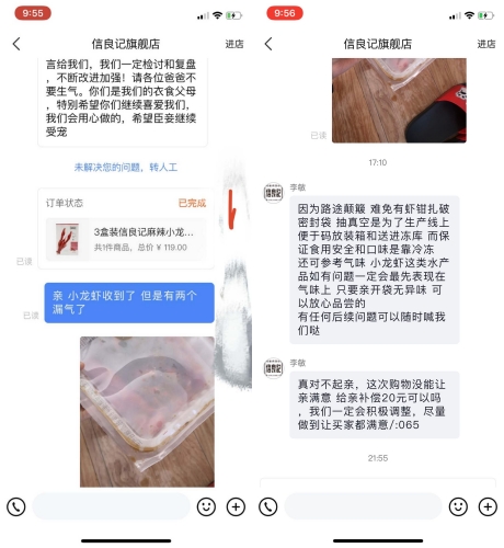 客服沟通截图(受访者供图)
