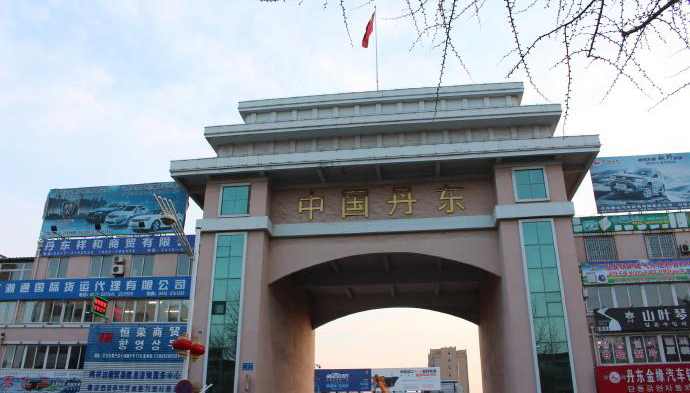 辽宁丹东：陆路口岸入境人员一律就地集中隔离14天