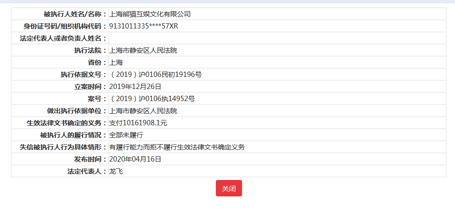 图片来源:中国执行信息公开网