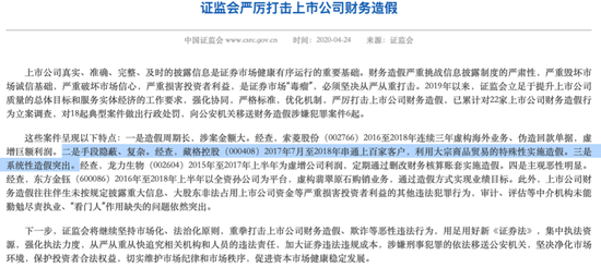 图片来源:证监会官网截图