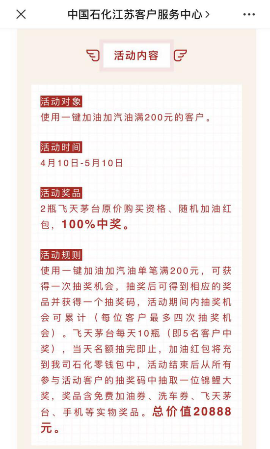 来源:中石化江苏客户服务中心官微