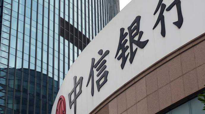 中信银行就池子个人账户流水被调取致歉：对支行行长予以撤职