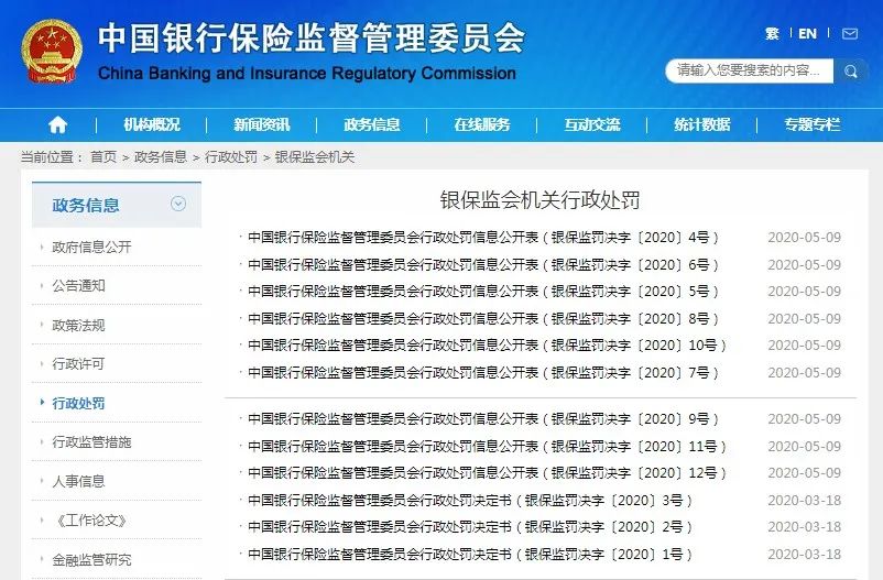 银保监会官网截图