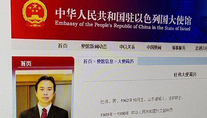 外媒：中国驻以色列大使去世，原因尚不明确