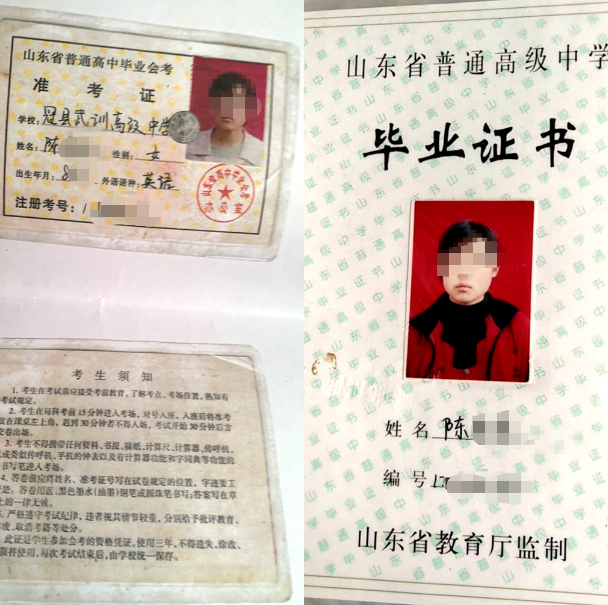 陈女士高考准考证及毕业证&nbsp;图据《新京报》