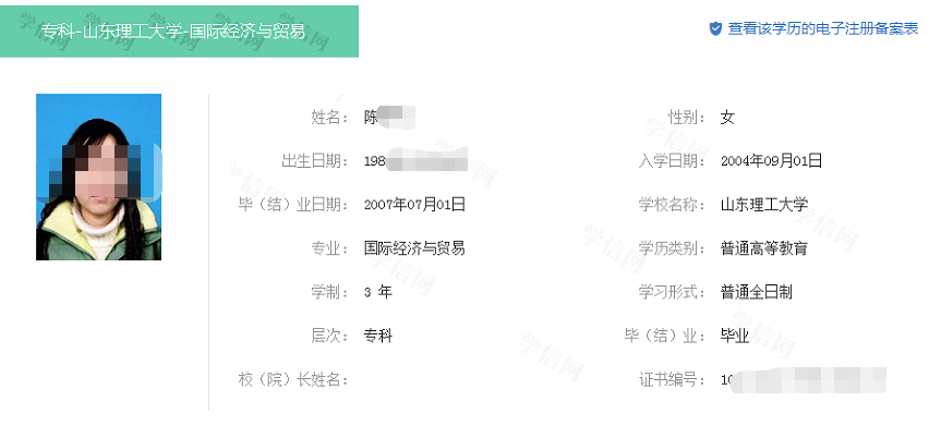 顶替者陈某某在学信网上的信息&nbsp;图据知情人士