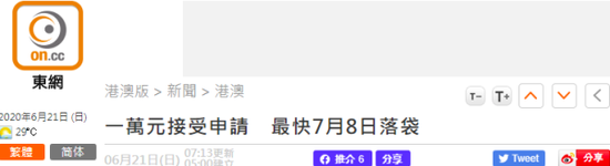 香港“东网”报道截图