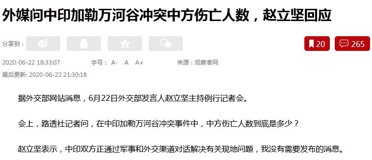 外媒问及中方伤亡人数,我方回应