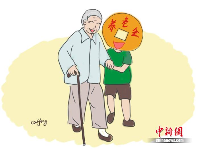养老金漫画。作者:王珊珊