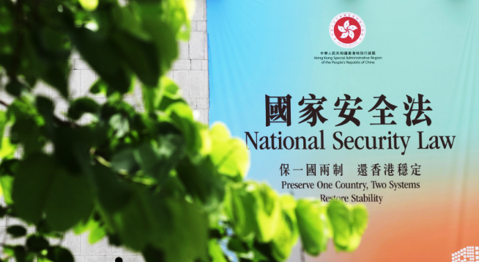 中华人民共和国香港特别行政区维护国家安全法（全文）