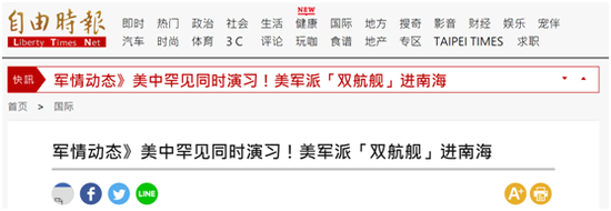 (台湾绿媒报道截图)