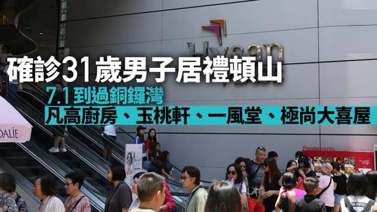 7月8日香港一例本地确诊男子7月1日曾到过铜锣湾&nbsp; 图：港媒