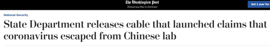 《华盛顿邮报》:美国国务院公布了声称冠状病毒从中国实验室泄露的外交电报
