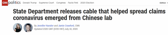 CNN:美国国务院公开了可以支持“新冠病毒产生于中国实验室”说法的外交电报