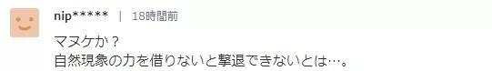 “日本是傻吗?看来除非是自然现象的影响,不然不可能阻止中国巡航了吧……”
