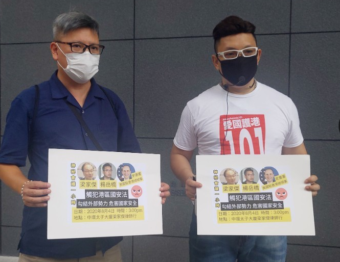 香港市民举报公民党勾结外国势力(图源:“东网”)