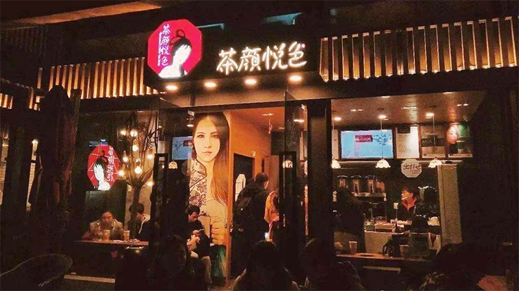 在长沙，为什么再牛的茶饮品牌都会输给茶颜悦色？