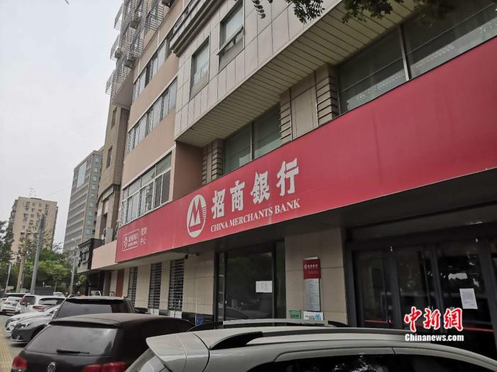 资料图:北京的一家招商银行网点。 彭婧如 摄