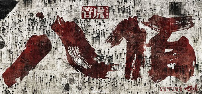 冯小刚：《八佰》题材有民族大义，为什么要让管虎受这么大折磨？