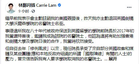 林郑月娥脸书截图