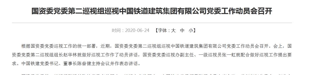 来源:中国铁建官网
