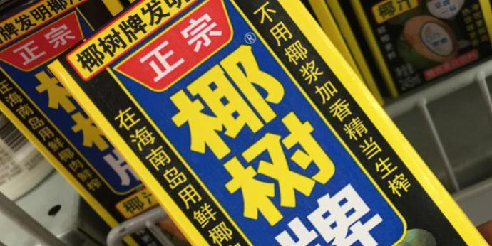 椰树集团就&ldquo;招聘要求抵押房产终身服务&rdquo;致歉：违反劳动法