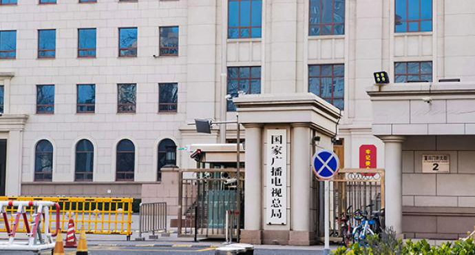 广电总局：年初至今批准撤销7套电视频道和1套广播频率
