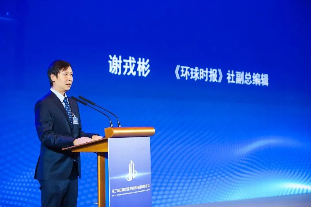 《环球时报》社副总编辑谢戎彬发言