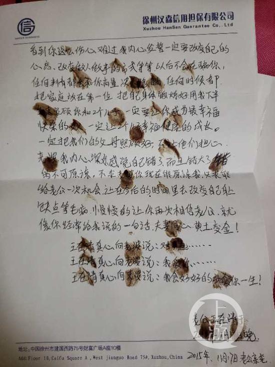▲2015年11月,王在清给妻子王景写下保证书。图片来源/受访者供图