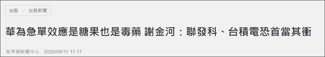 钜亨网报道截图