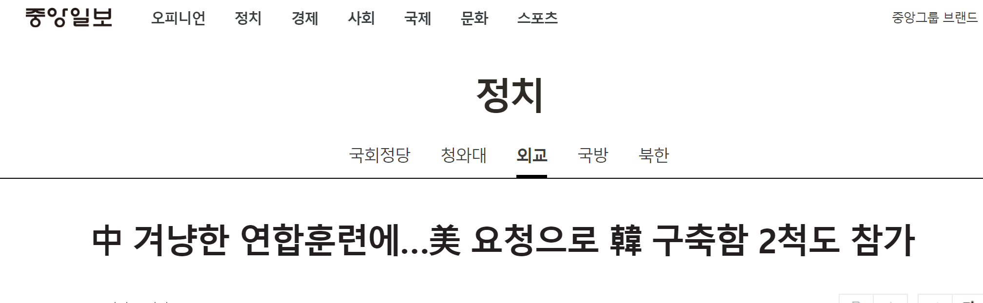 《中央日报》:针对中国的联合军演...应美国邀请,韩国两艘驱逐舰也参加演习