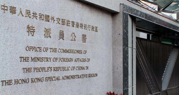 外交部驻港公署正告香港外国记者会立即停止插手香港事务