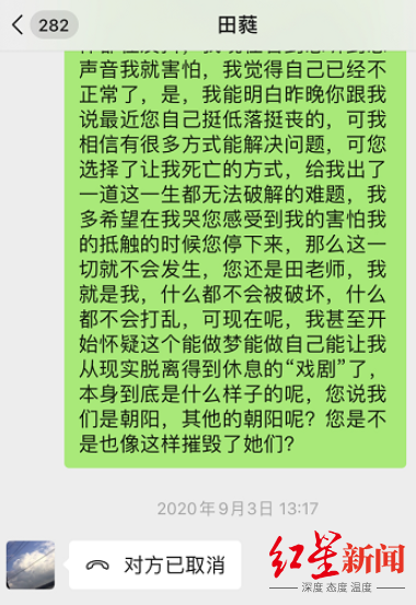 A女士提供的与田蕤的微信聊天记录显示,其本人在聊天中哭诉
