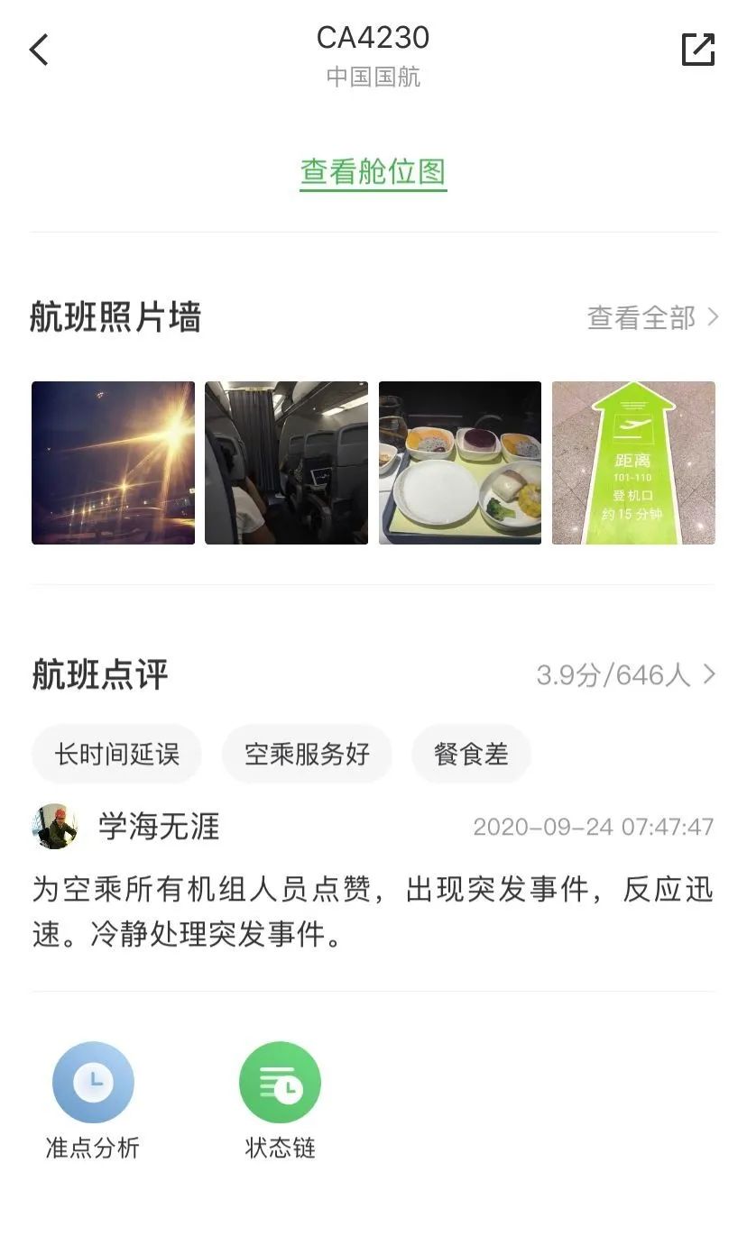 来源:航旅纵横