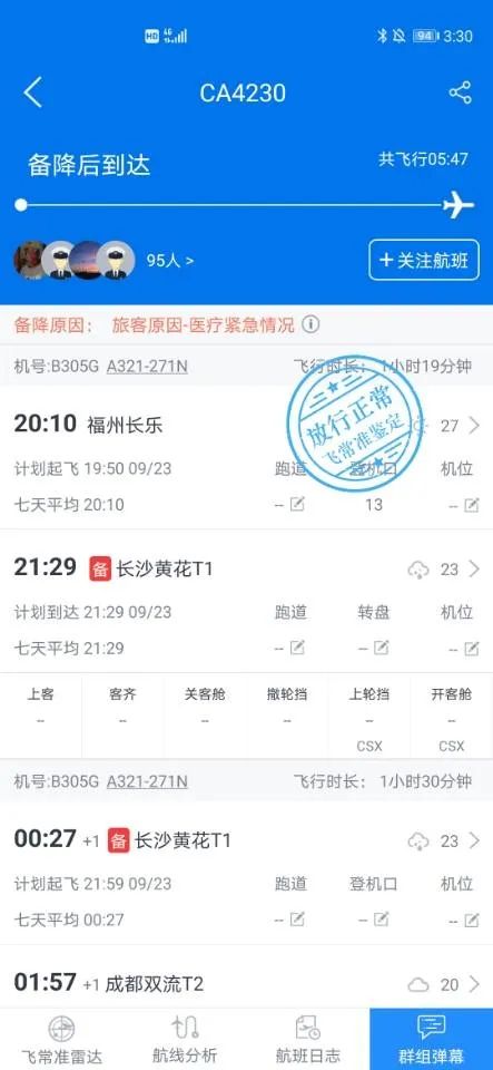 来源:飞常准