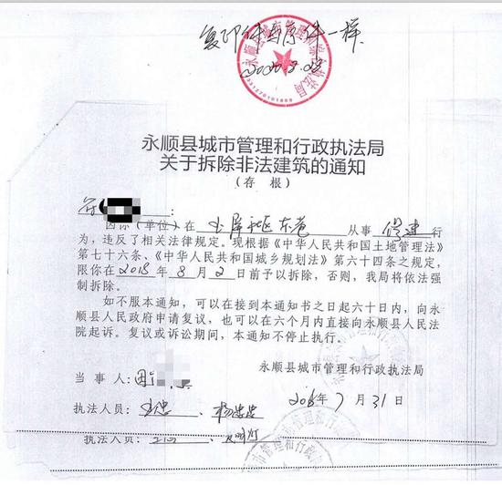 2年前,县行政执法局曾要求符某拆除违建。