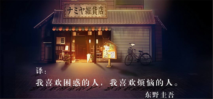 韩国20多岁青年借阅最多书籍是《解忧杂货店》