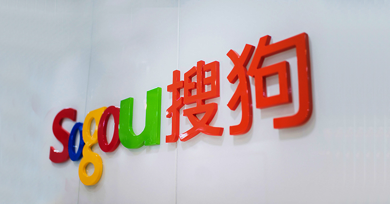 搜狗签订最终私有化协议，预计交易将于四季度完成