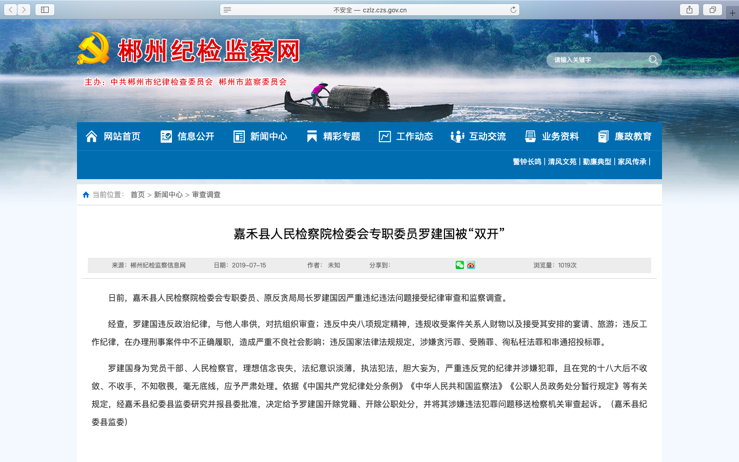 彬州纪检监察网通报罗建国被“双开”